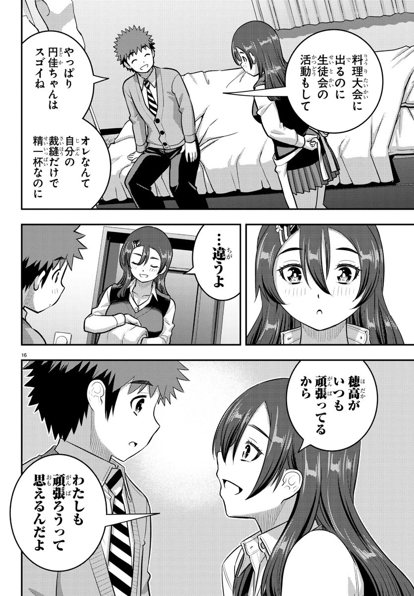 ヤンキーJKクズハナちゃん 第222話 - 16