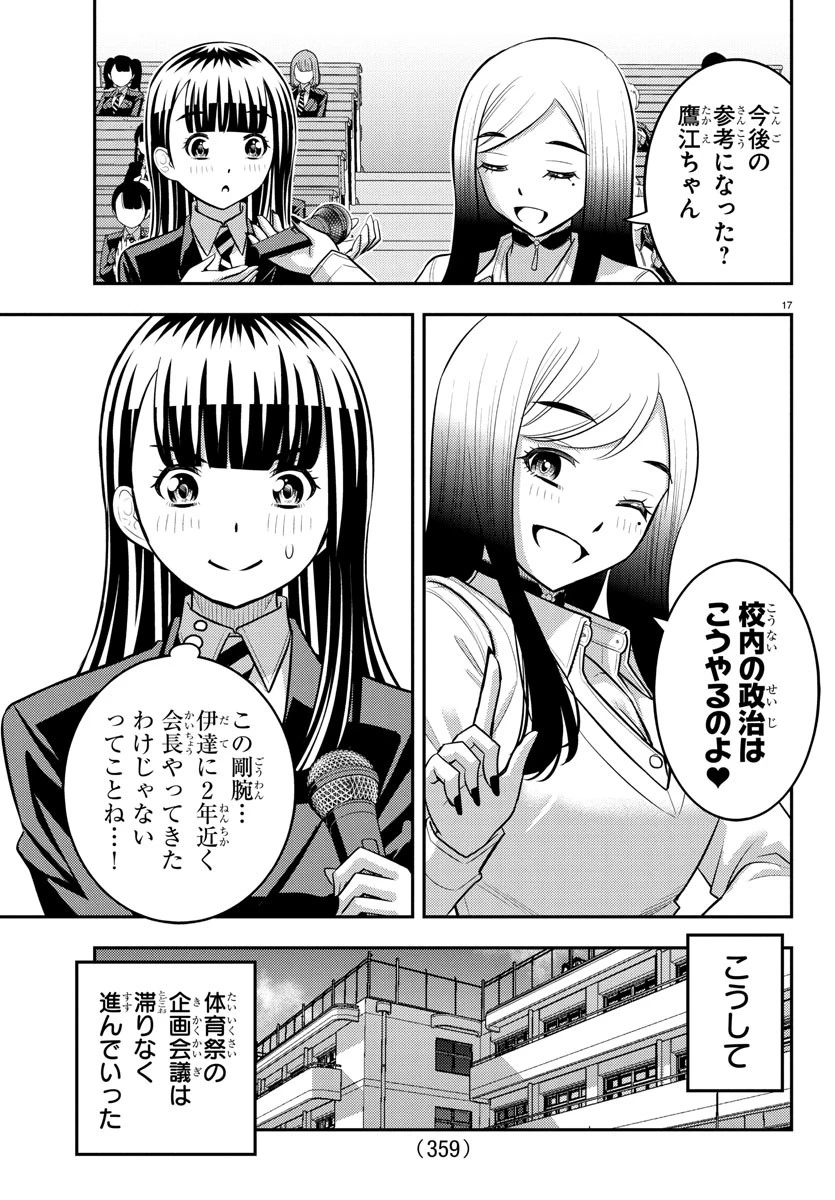 ヤンキーJKクズハナちゃん 第227話 - 17