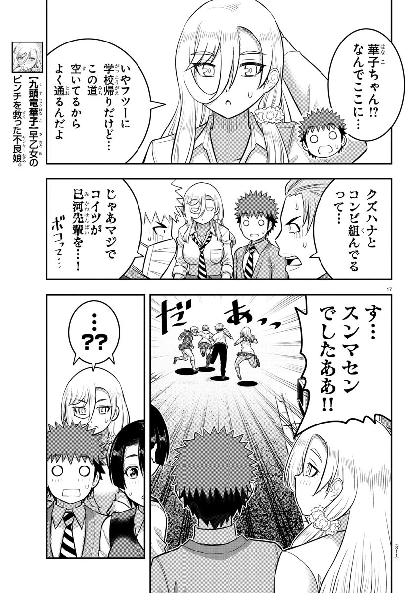 ヤンキーJKクズハナちゃん 第225話 - 17