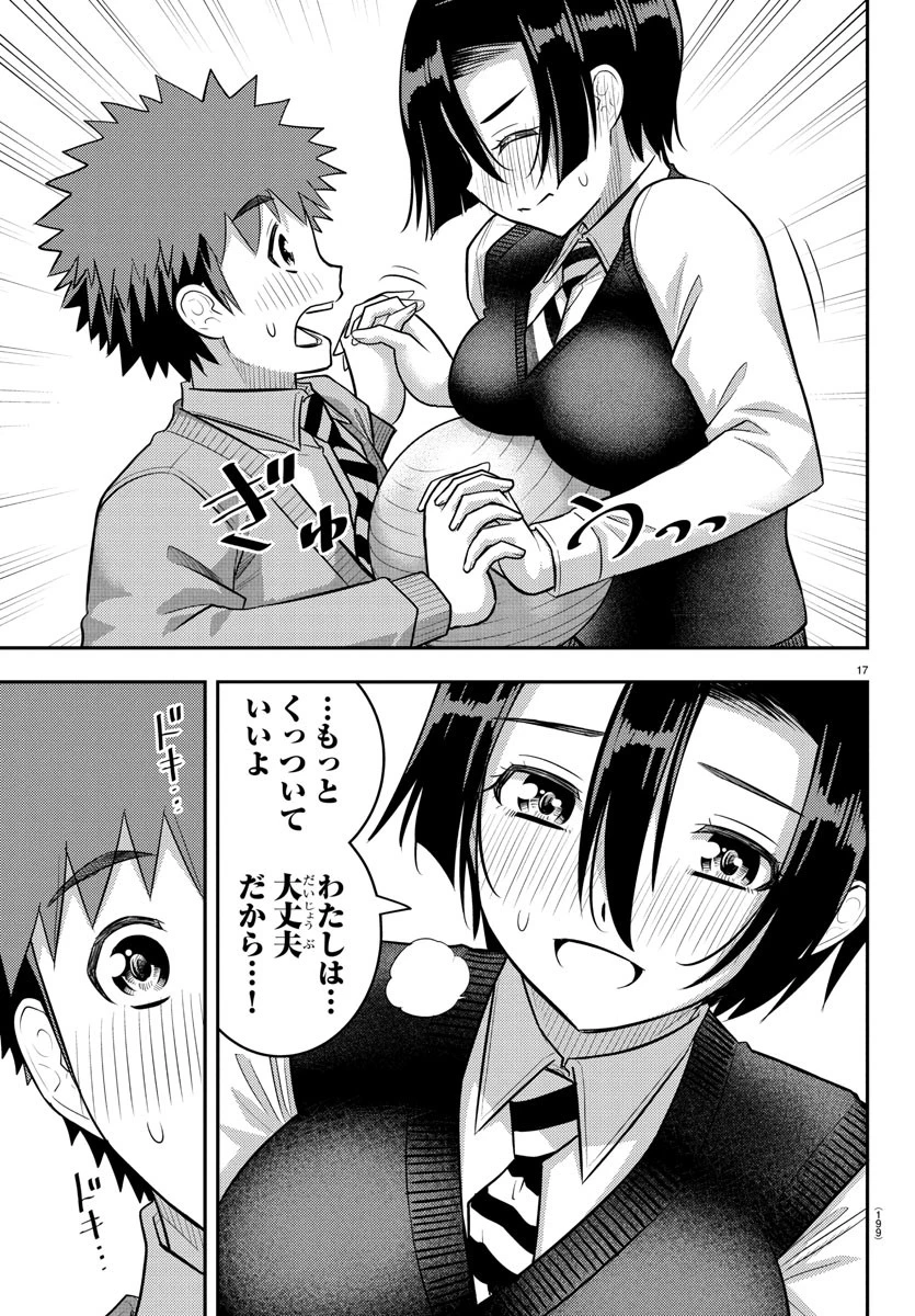 ヤンキーJKクズハナちゃん 第224話 - 17
