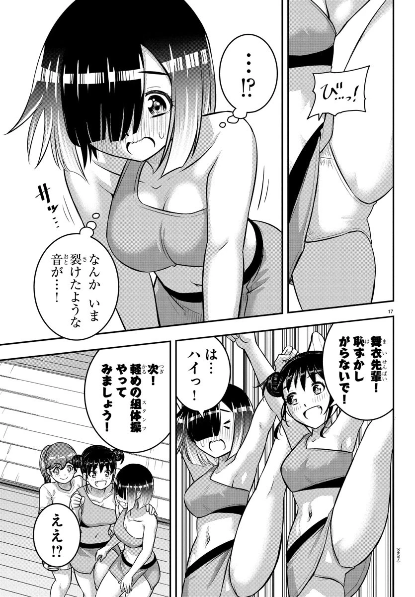 ヤンキーJKクズハナちゃん 第228話 - 17