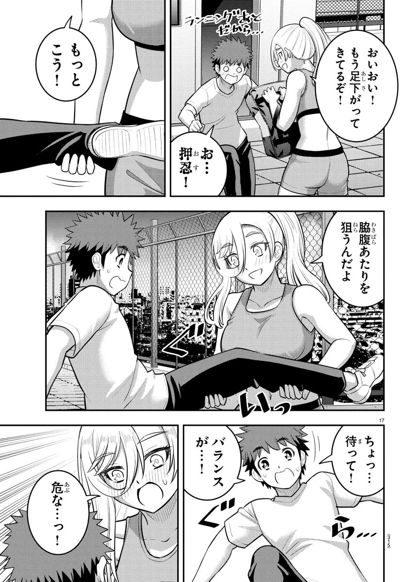 ヤンキーJKクズハナちゃん 第226話 - 17