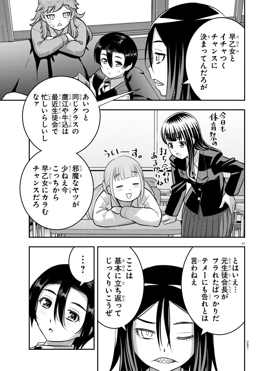 ヤンキーJKクズハナちゃん 第223話 - 17