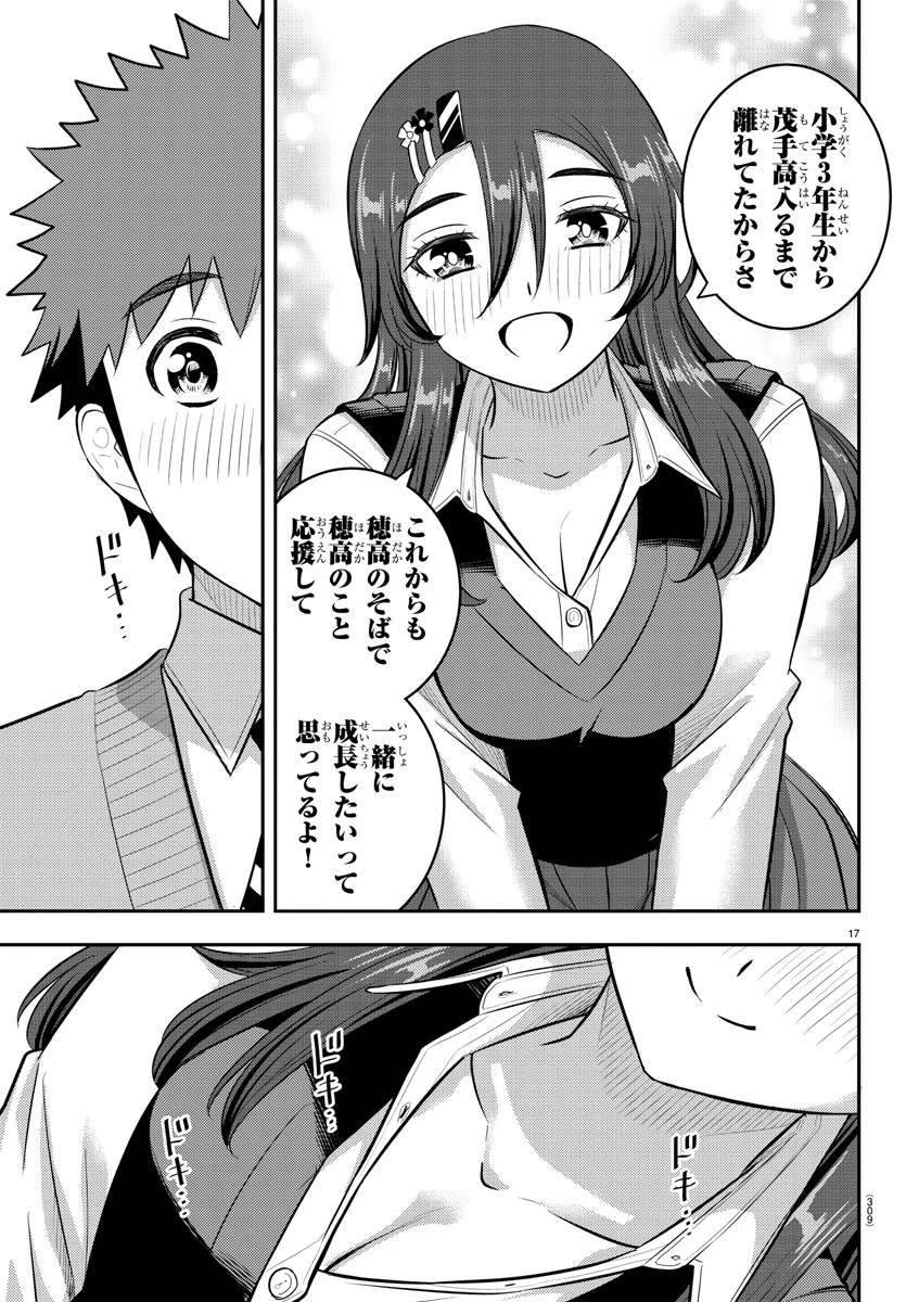 ヤンキーJKクズハナちゃん 第222話 - 17