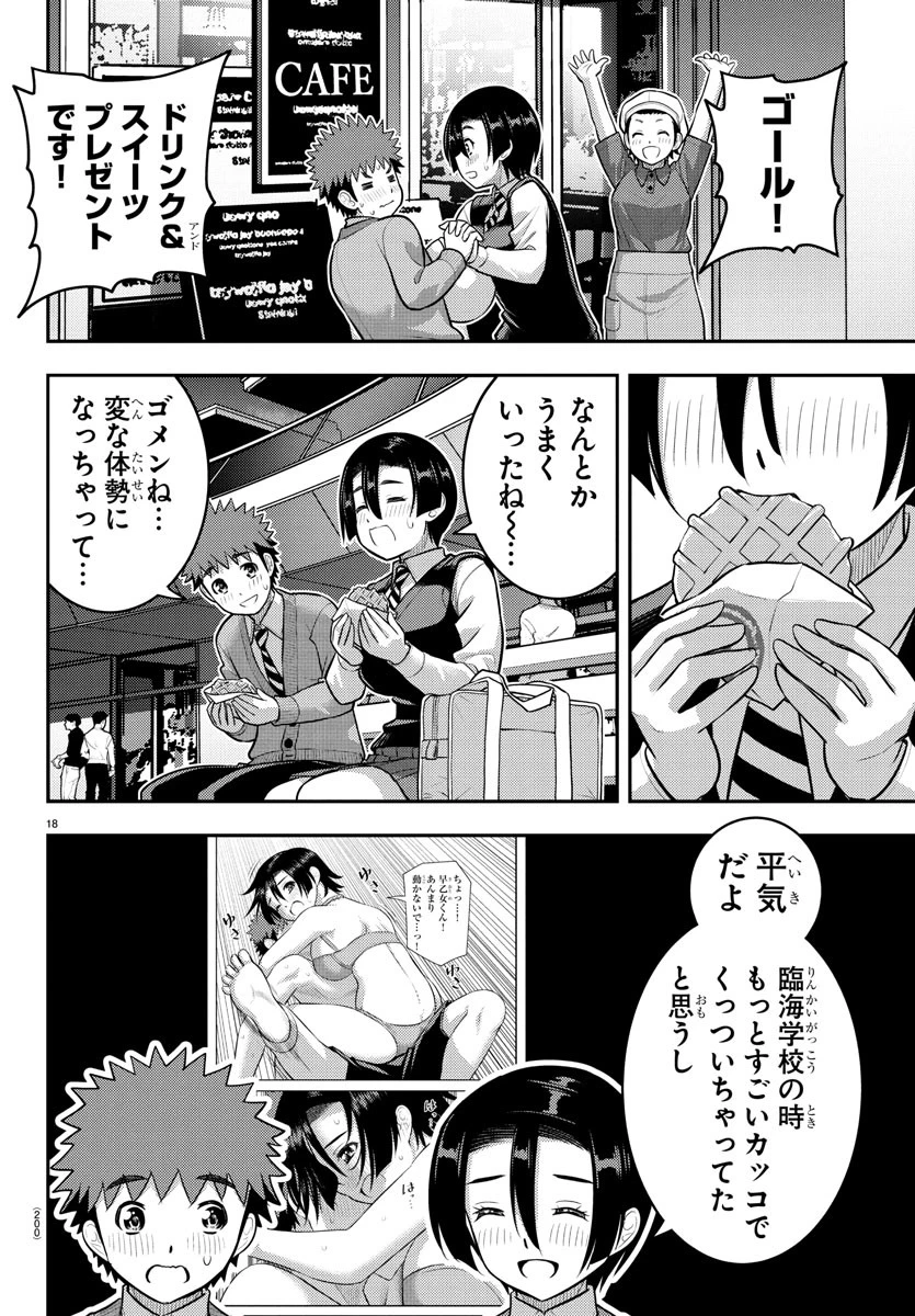 ヤンキーJKクズハナちゃん 第224話 - 18