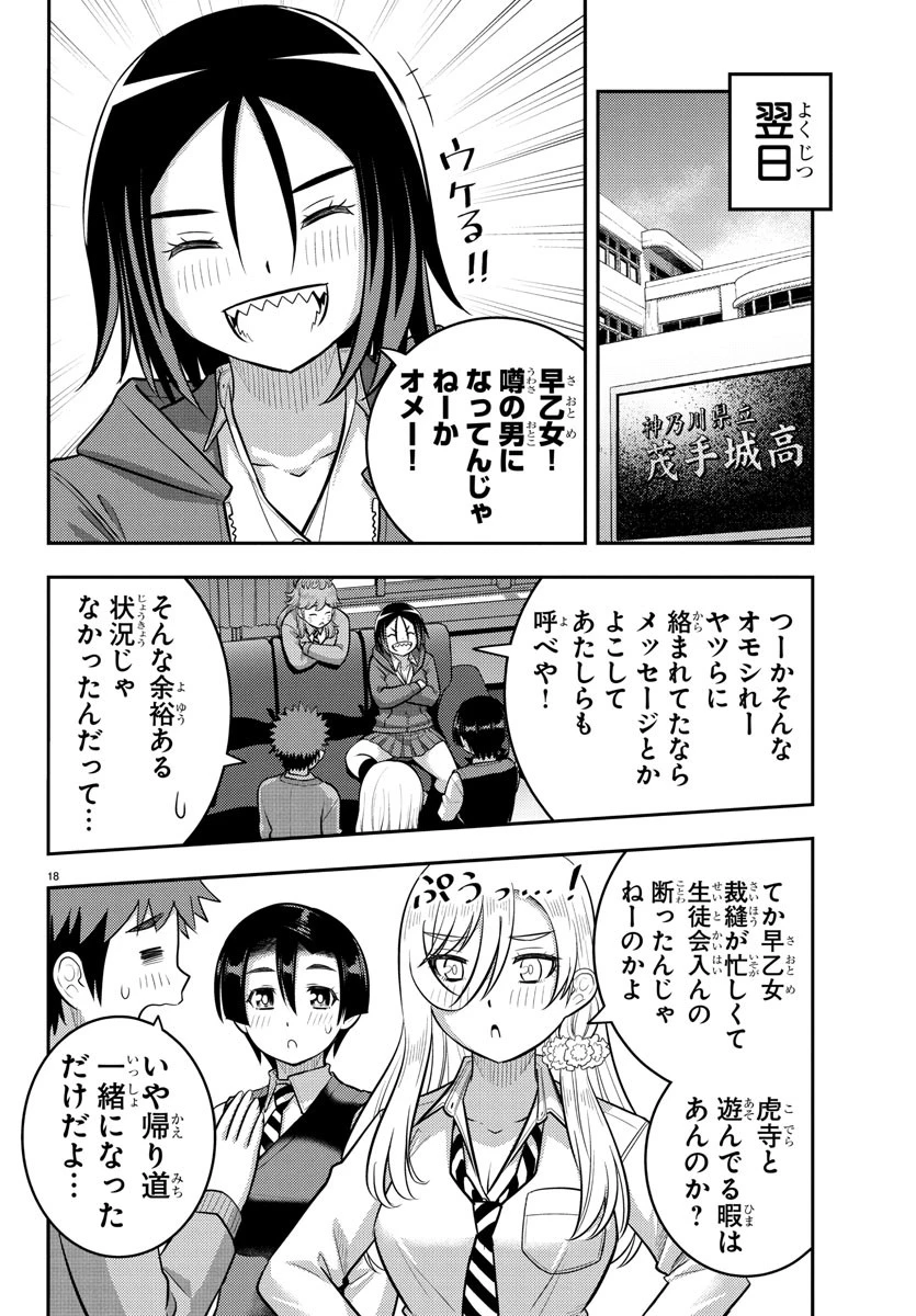 ヤンキーJKクズハナちゃん 第225話 - 18