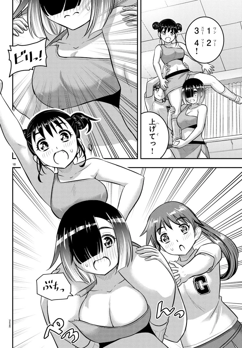 ヤンキーJKクズハナちゃん 第228話 - 18