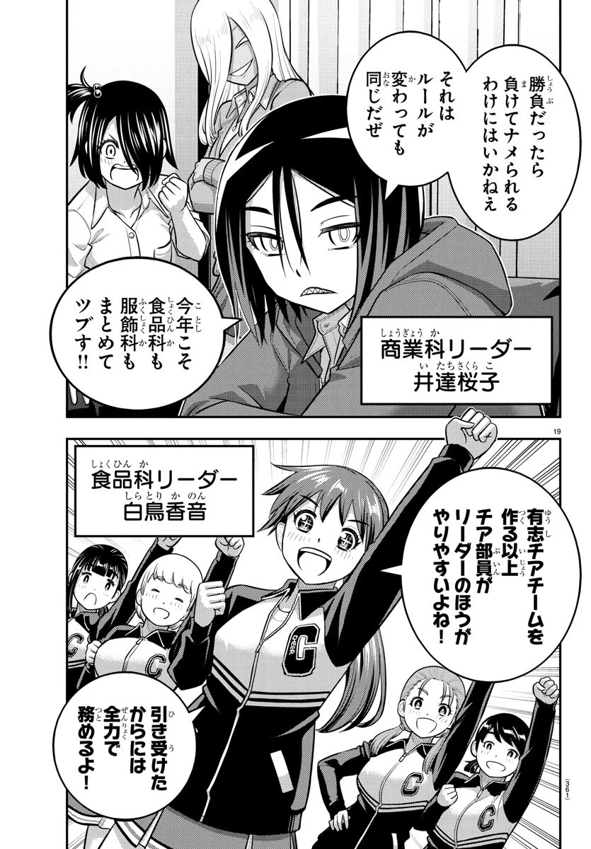 ヤンキーJKクズハナちゃん 第227話 - 19