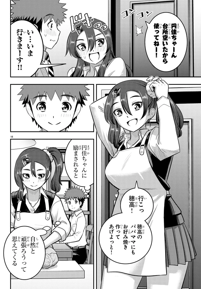 ヤンキーJKクズハナちゃん 第222話 - 18