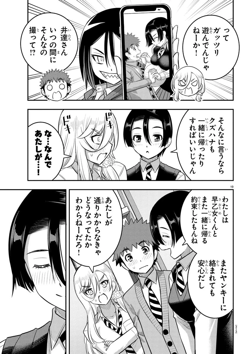ヤンキーJKクズハナちゃん 第225話 - 19