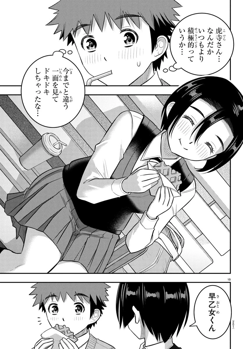 ヤンキーJKクズハナちゃん 第224話 - 19