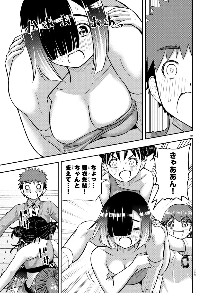 ヤンキーJKクズハナちゃん 第228話 - 19