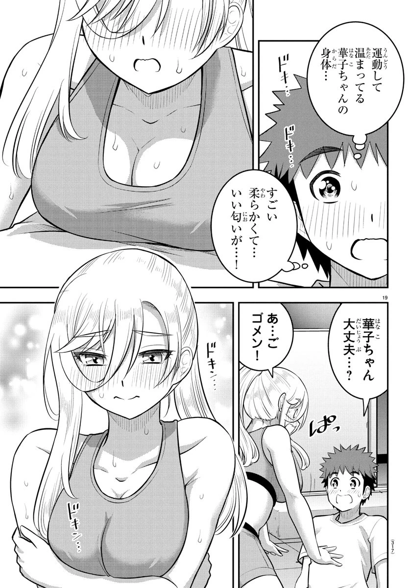 ヤンキーJKクズハナちゃん 第226話 - 19