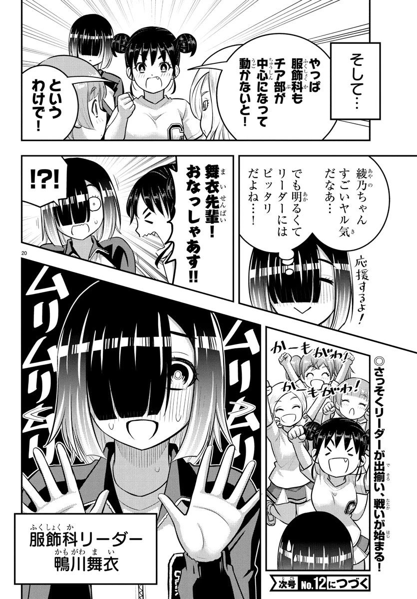ヤンキーJKクズハナちゃん 第227話 - 20