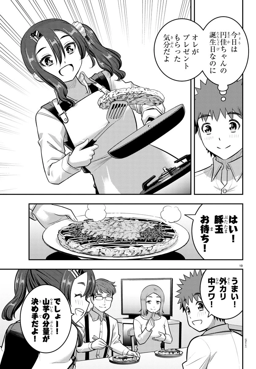 ヤンキーJKクズハナちゃん 第222話 - 19