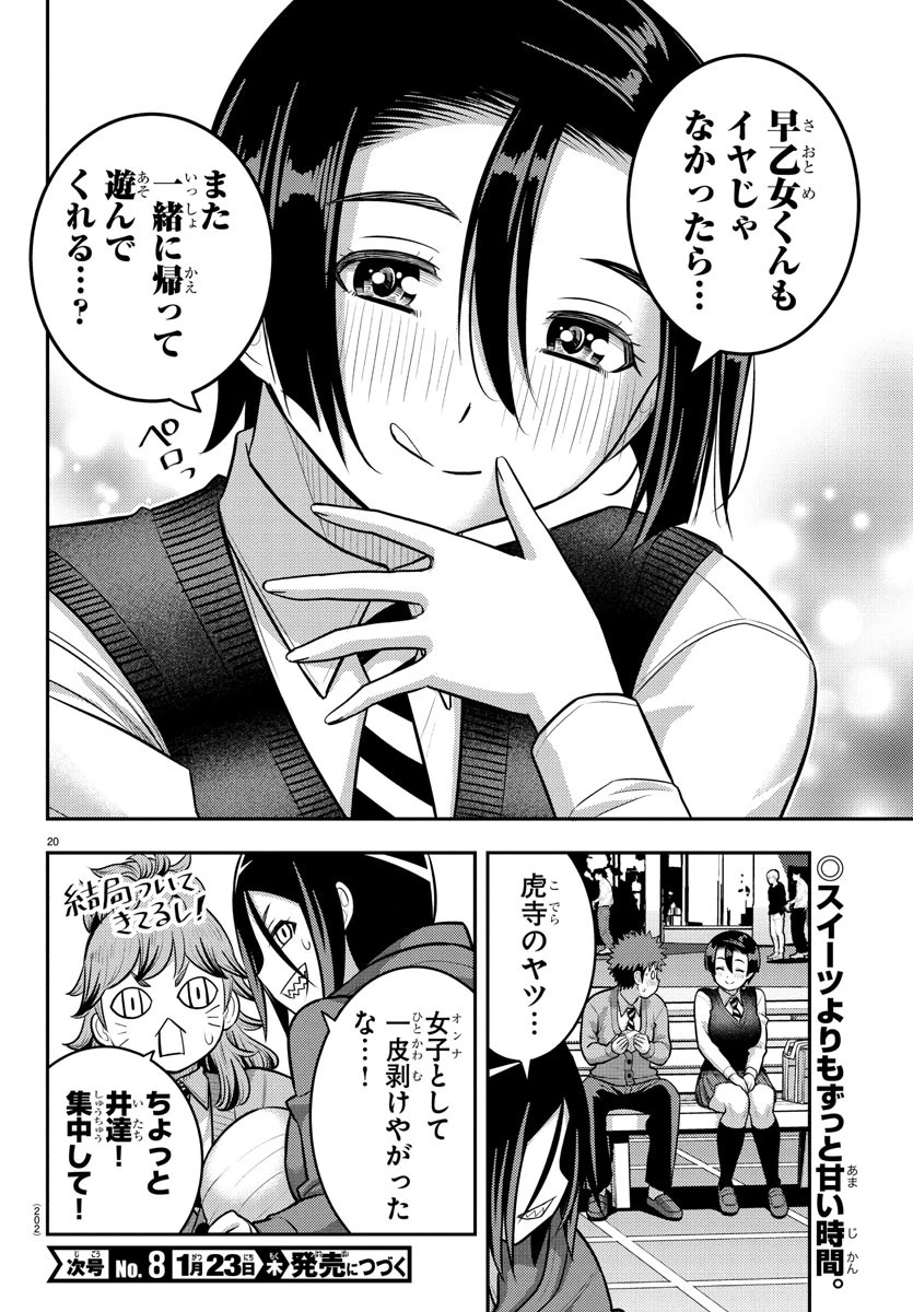 ヤンキーJKクズハナちゃん 第224話 - 20
