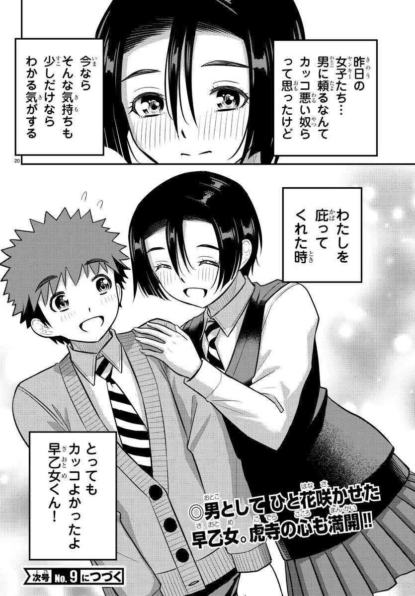 ヤンキーJKクズハナちゃん 第225話 - 20