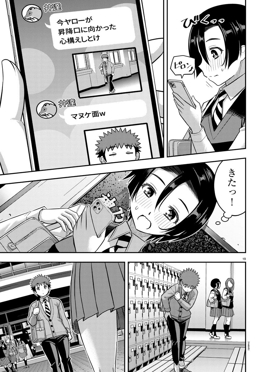 ヤンキーJKクズハナちゃん 第223話 - 19
