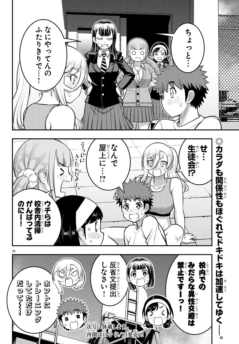ヤンキーJKクズハナちゃん 第226話 - 20