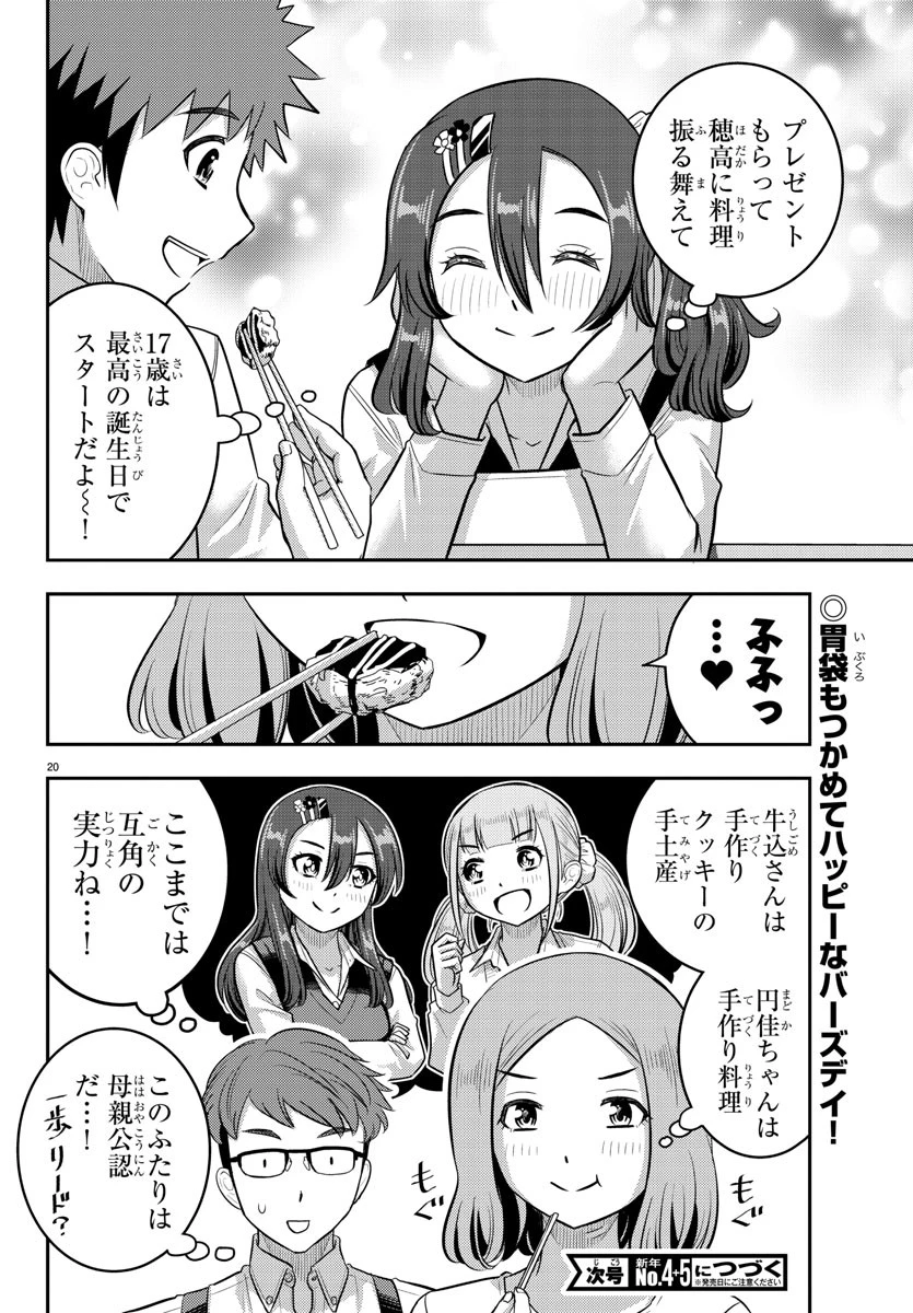 ヤンキーJKクズハナちゃん 第222話 - 20