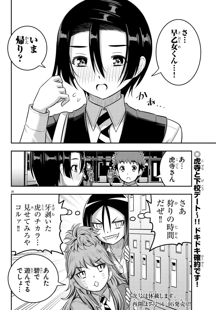 ヤンキーJKクズハナちゃん 第223話 - 20