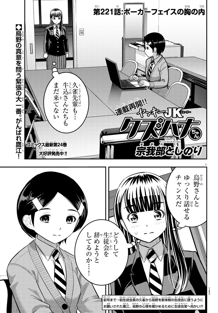 ヤンキーJKクズハナちゃん 第221話 - 1