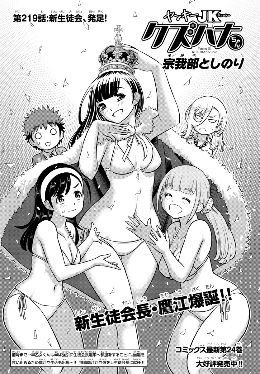 ヤンキーJKクズハナちゃん 第219話 - 1