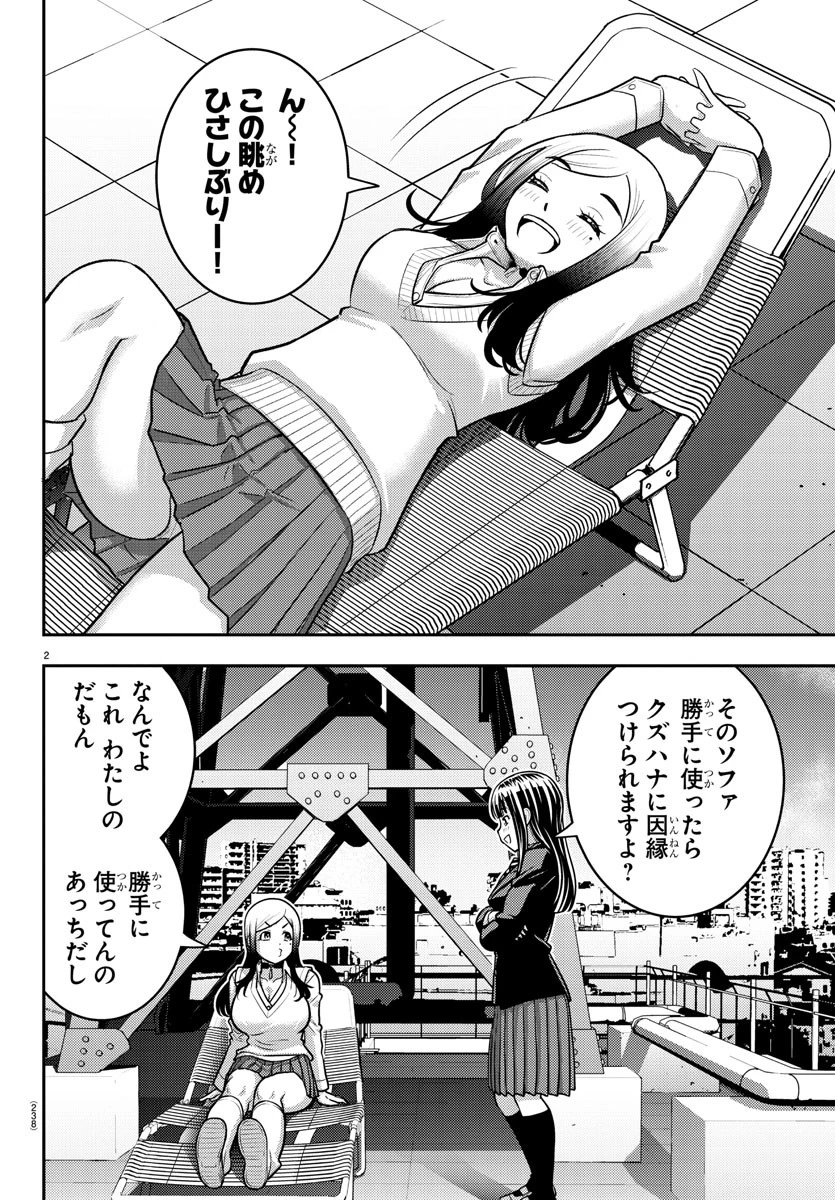 ヤンキーJKクズハナちゃん 第220話 - 2