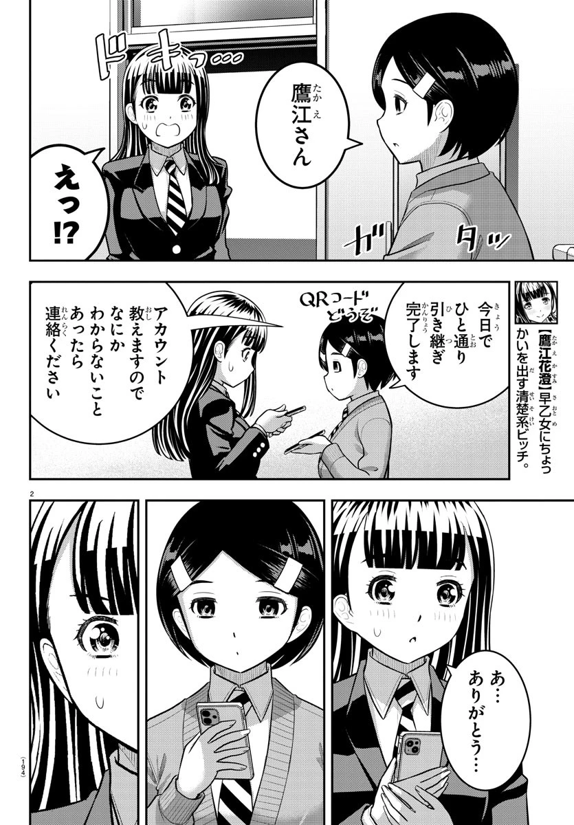 ヤンキーJKクズハナちゃん 第221話 - 2