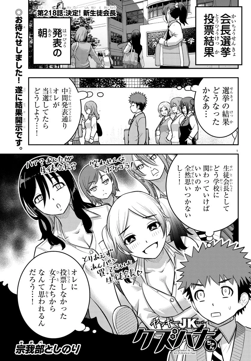ヤンキーJKクズハナちゃん 第218話 - 1