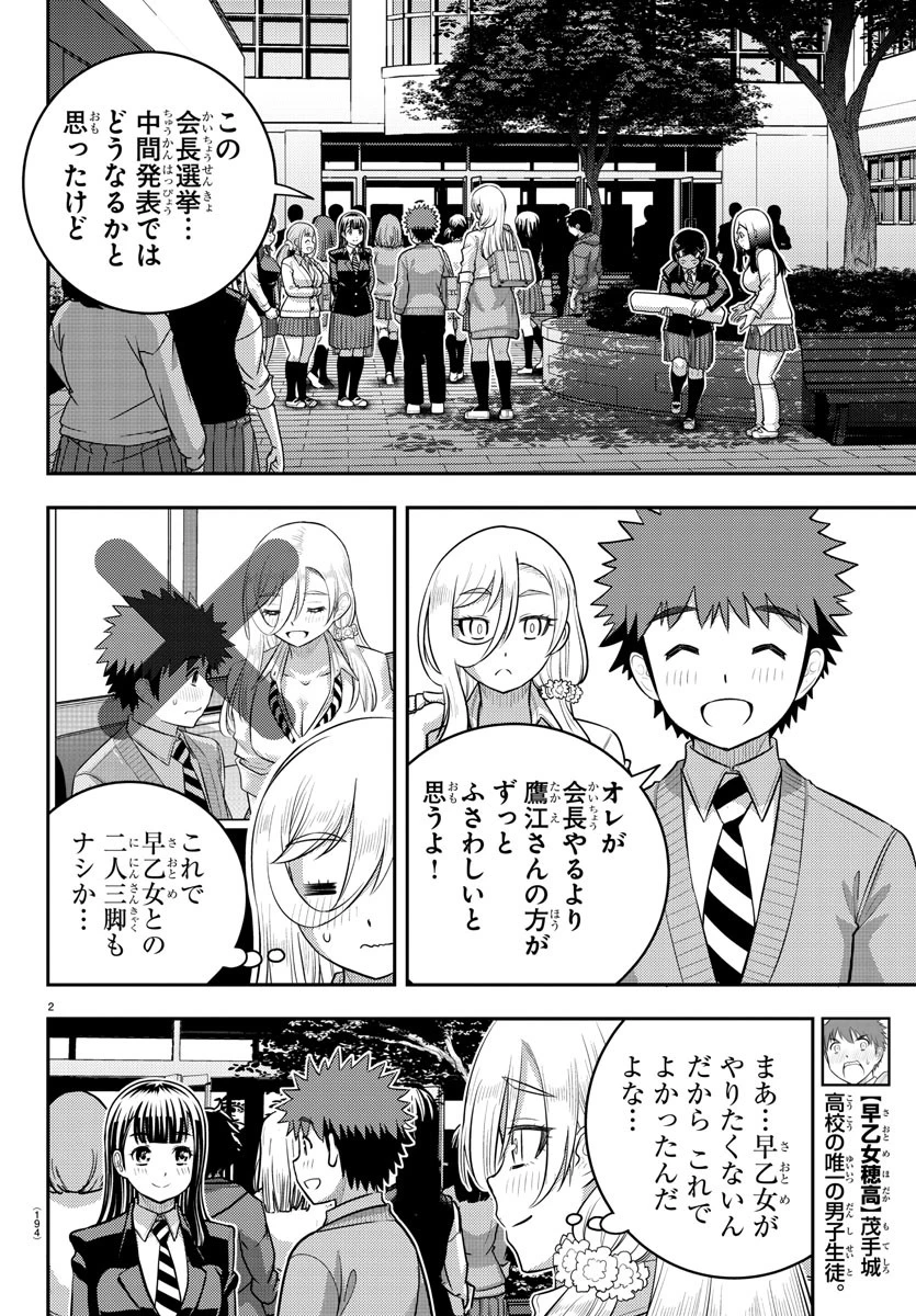ヤンキーJKクズハナちゃん 第219話 - 2