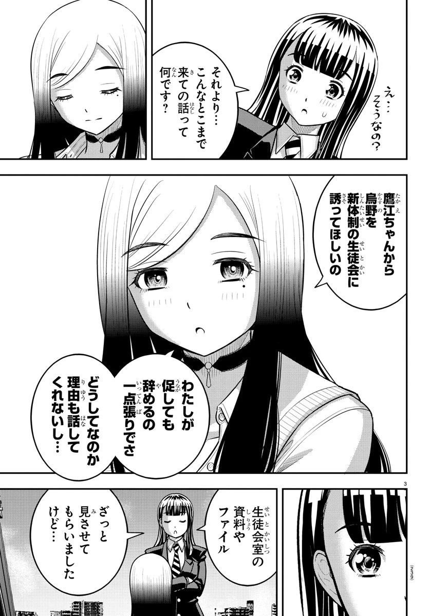 ヤンキーJKクズハナちゃん 第220話 - 3