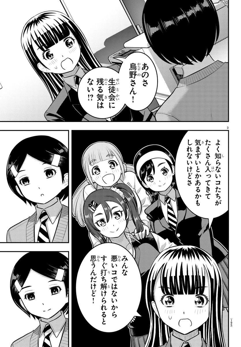 ヤンキーJKクズハナちゃん 第221話 - 3