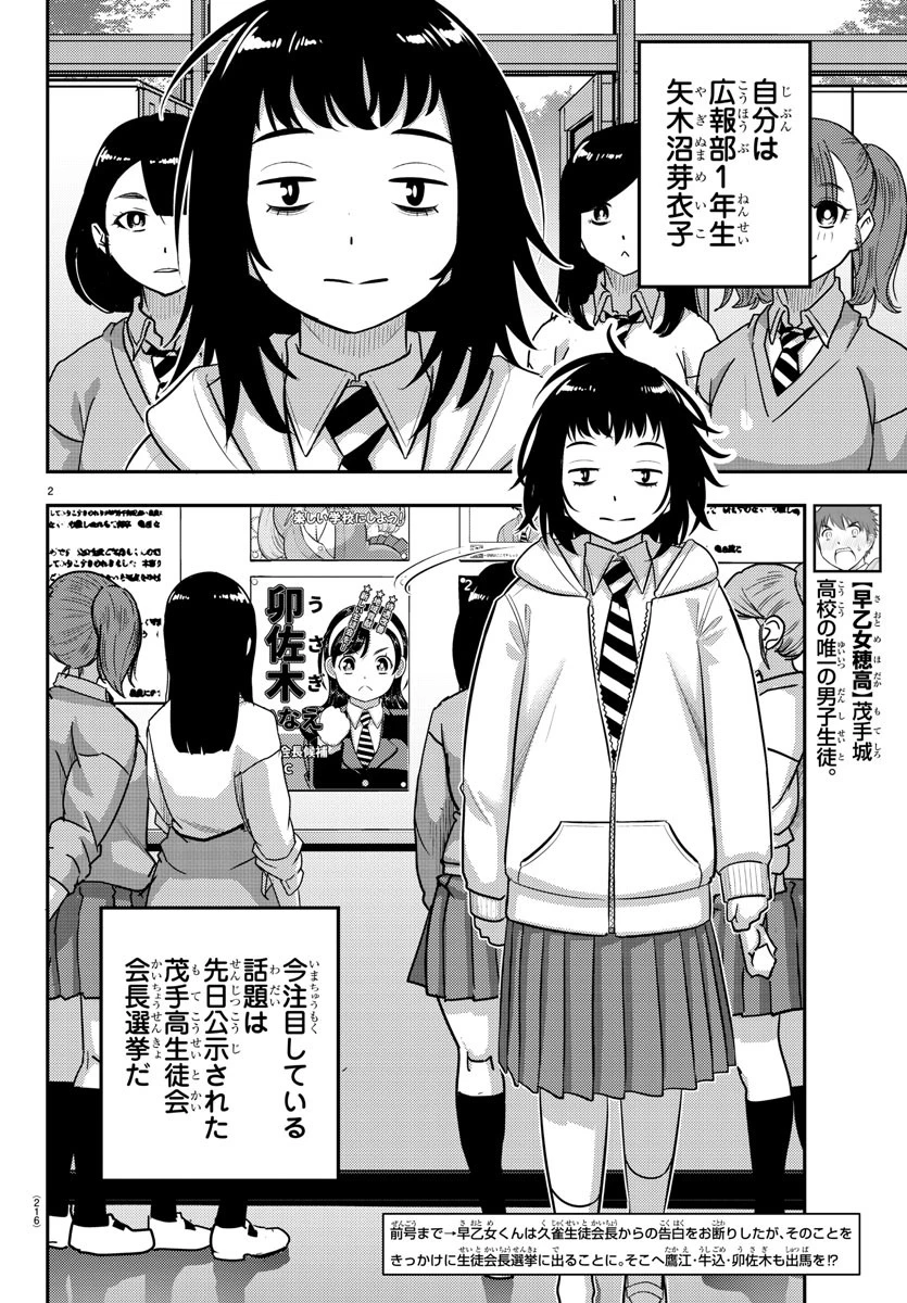 ヤンキーJKクズハナちゃん 第216話 - 2