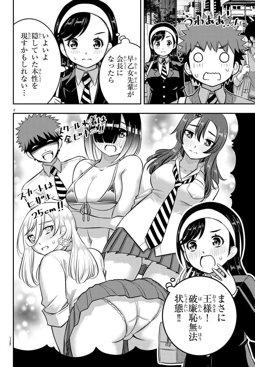ヤンキーJKクズハナちゃん 第218話 - 2
