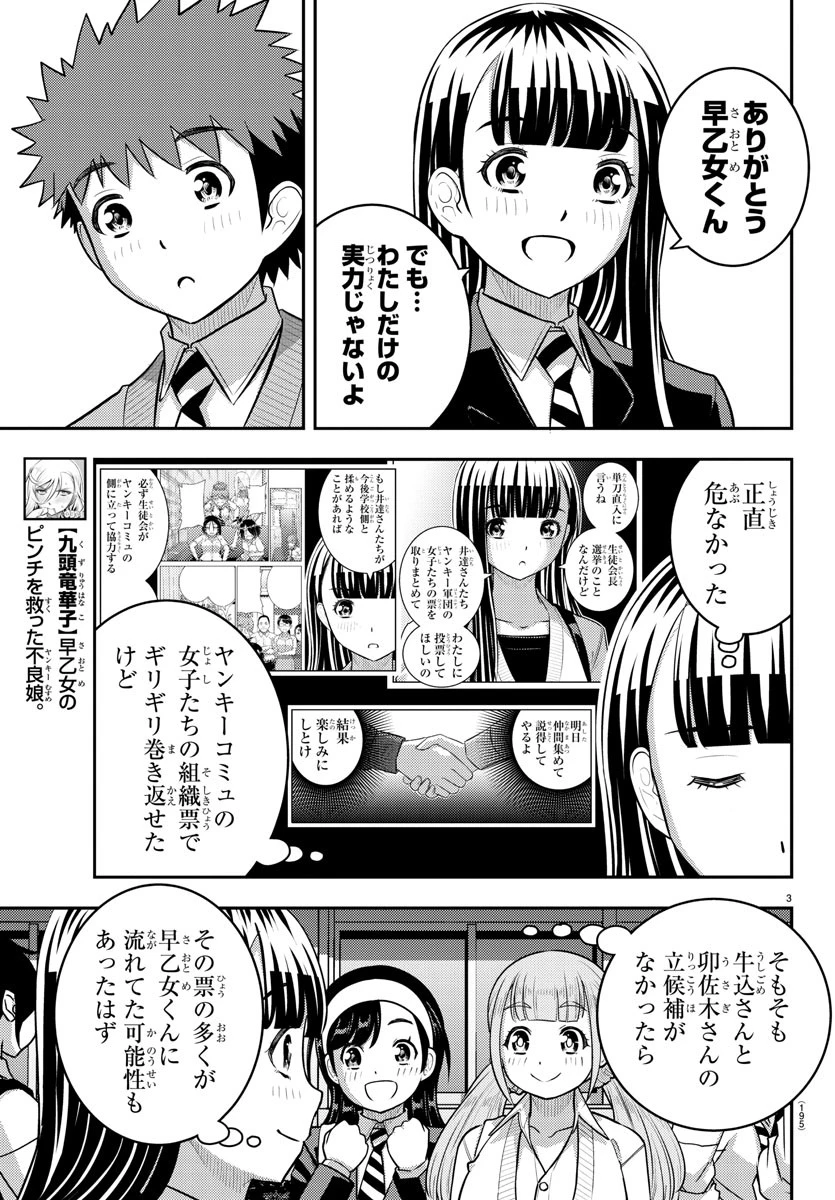 ヤンキーJKクズハナちゃん 第219話 - 3