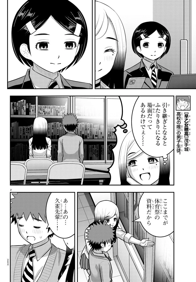 ヤンキーJKクズハナちゃん 第217話 - 2