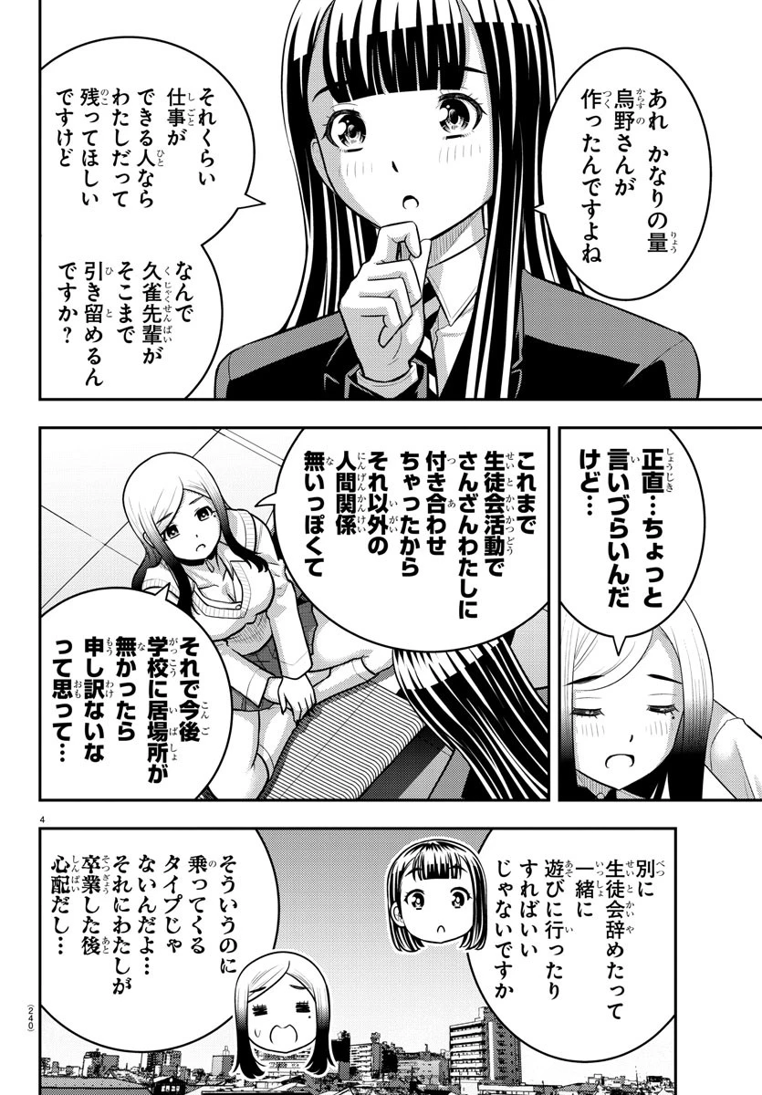 ヤンキーJKクズハナちゃん 第220話 - 4