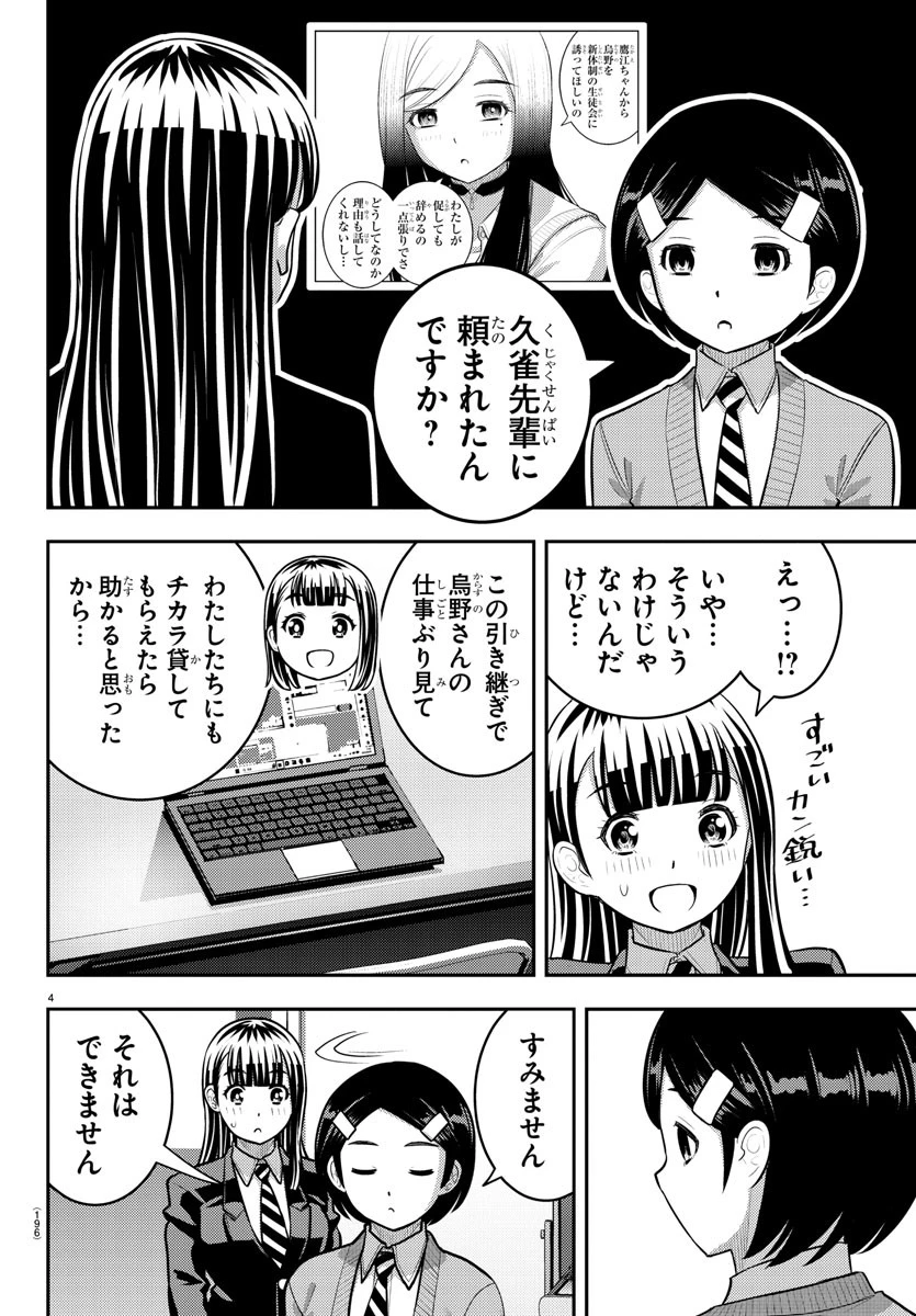 ヤンキーJKクズハナちゃん 第221話 - 4
