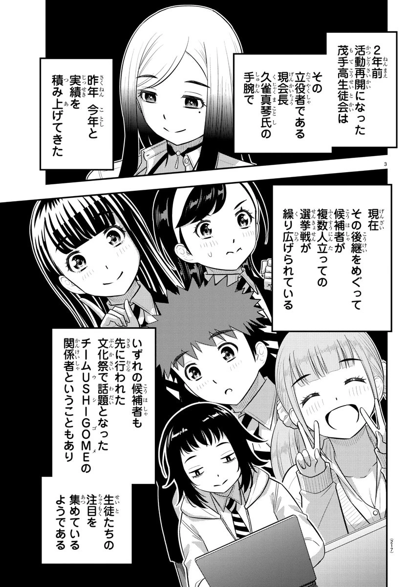 ヤンキーJKクズハナちゃん 第216話 - 3