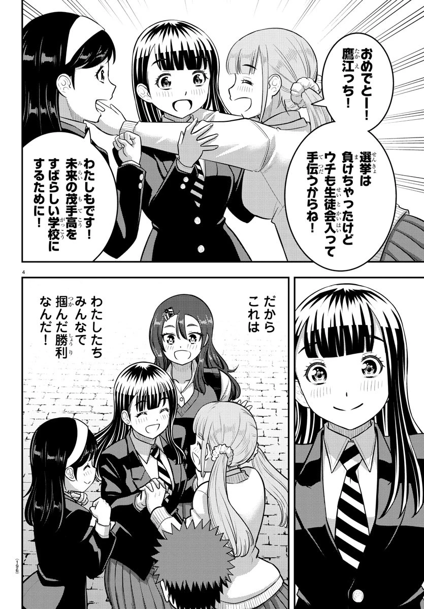 ヤンキーJKクズハナちゃん 第219話 - 4