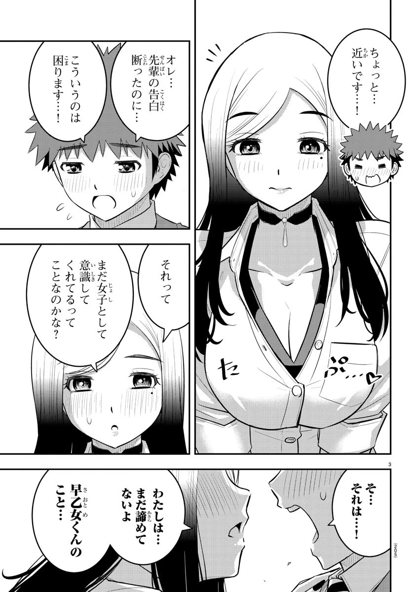 ヤンキーJKクズハナちゃん 第217話 - 3