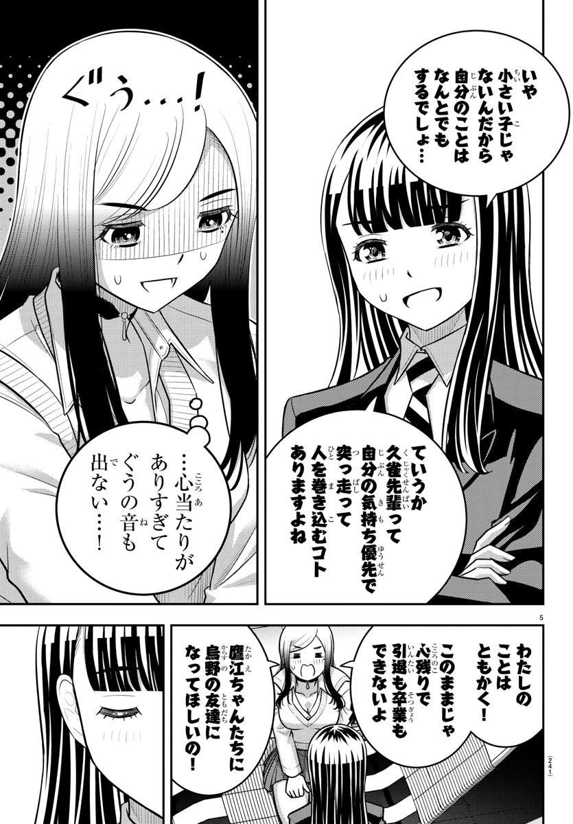 ヤンキーJKクズハナちゃん 第220話 - 5