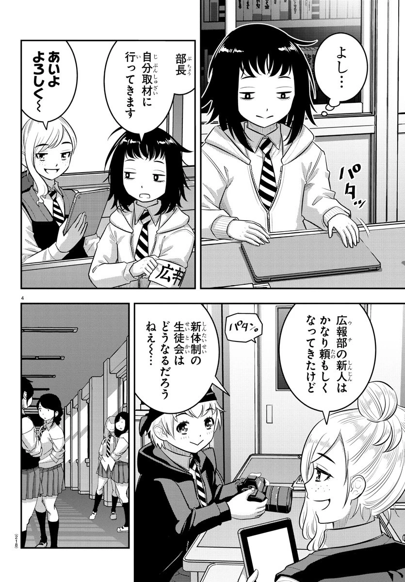 ヤンキーJKクズハナちゃん 第216話 - 4