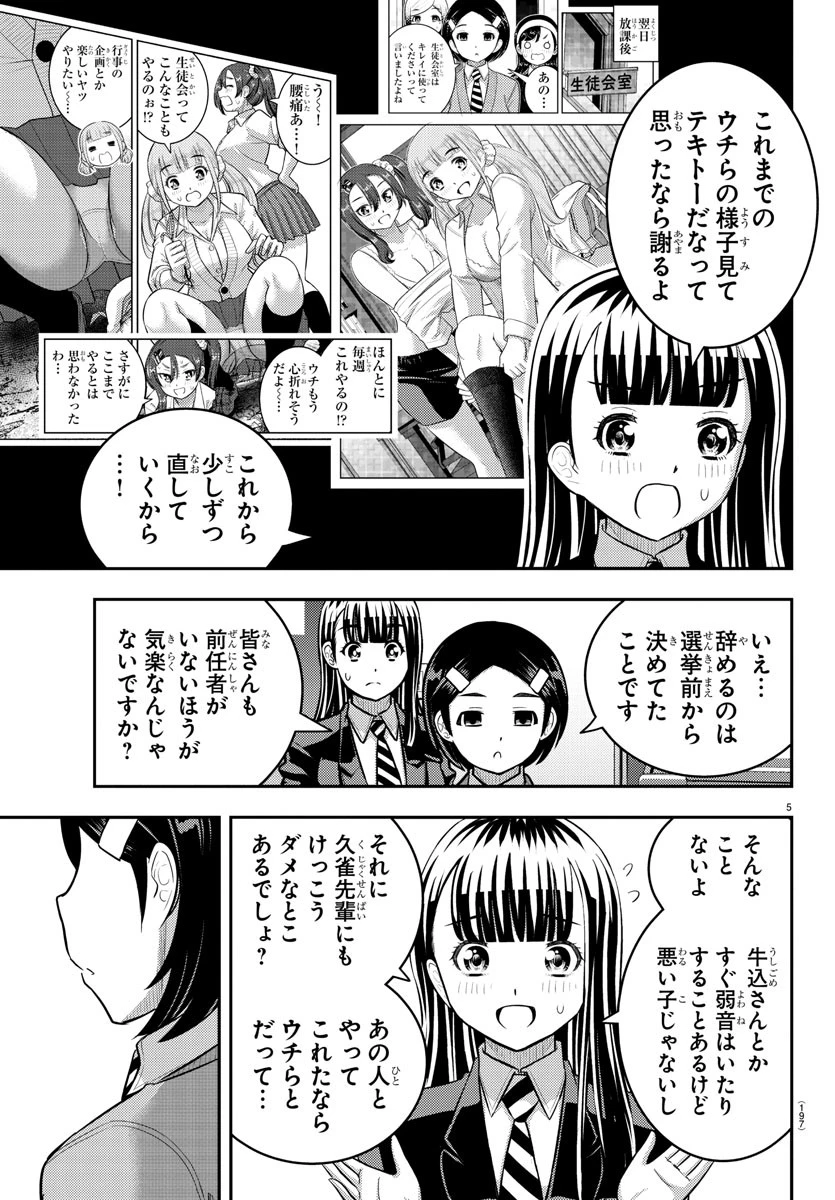 ヤンキーJKクズハナちゃん 第221話 - 5