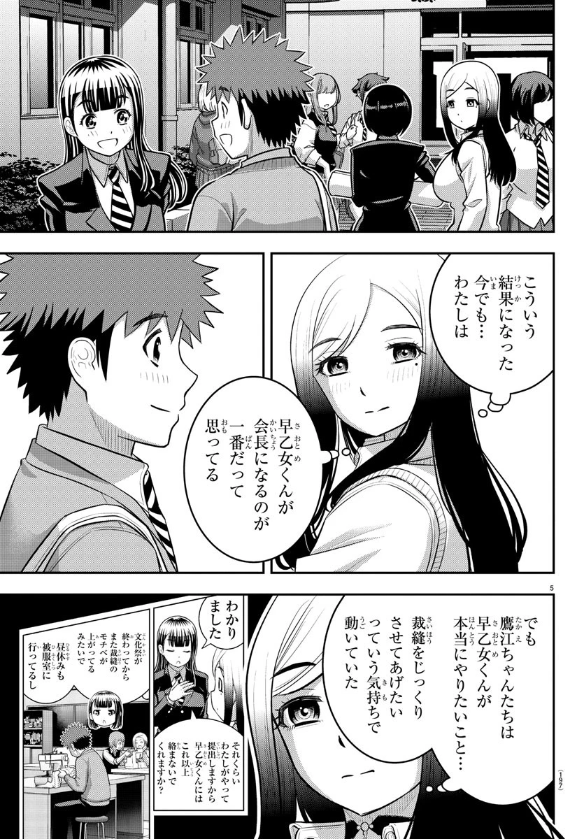 ヤンキーJKクズハナちゃん 第219話 - 5