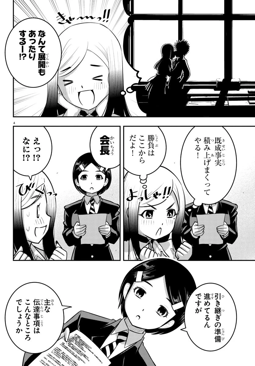ヤンキーJKクズハナちゃん 第217話 - 4