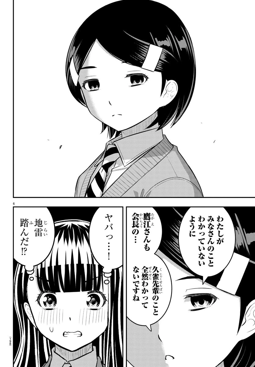 ヤンキーJKクズハナちゃん 第221話 - 6