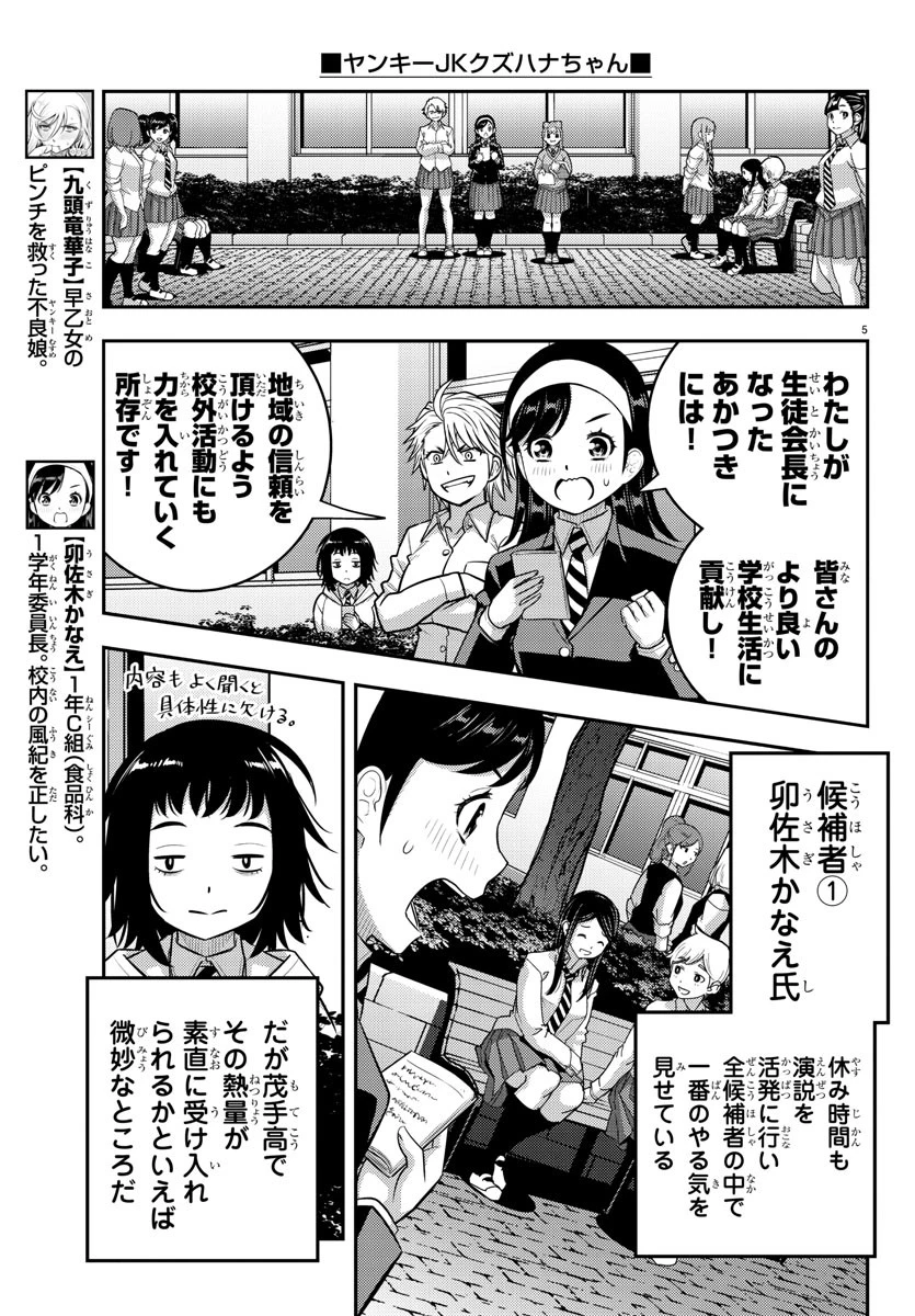 ヤンキーJKクズハナちゃん 第216話 - 5