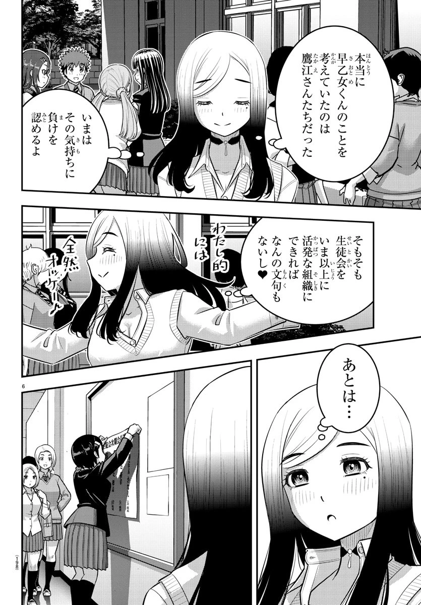 ヤンキーJKクズハナちゃん 第219話 - 6